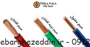 انواع سیم برق کشی ساختمان